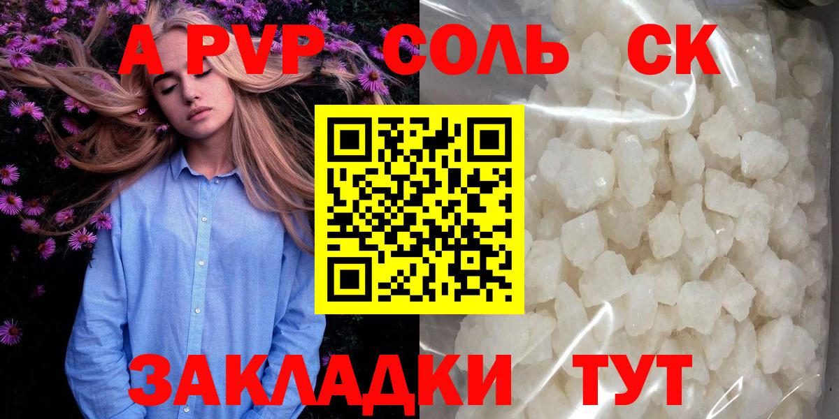Ростов-на-Дону  Альфа ПВП Соль  Alpha PVP СК КРИС  APVP VHQ  Вход с VPN 