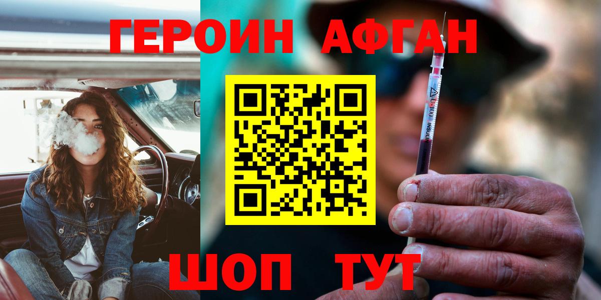 ГЕРОИН афганец Ростов-на-Дону