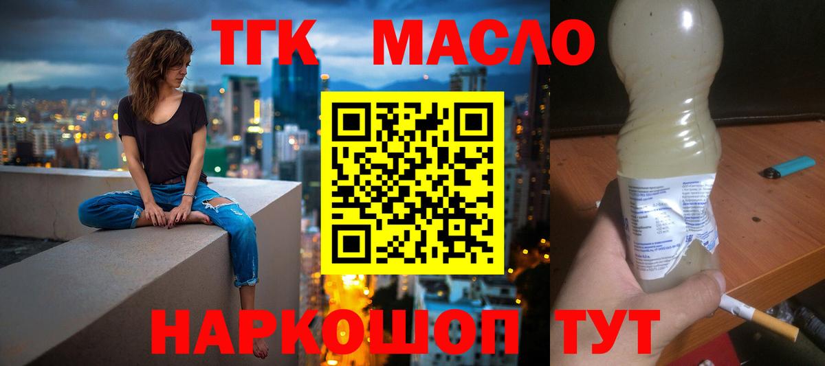 магазин    ТГК Wax  ТГК THC oil  Вход с VPN  Ростов-на-Дону 